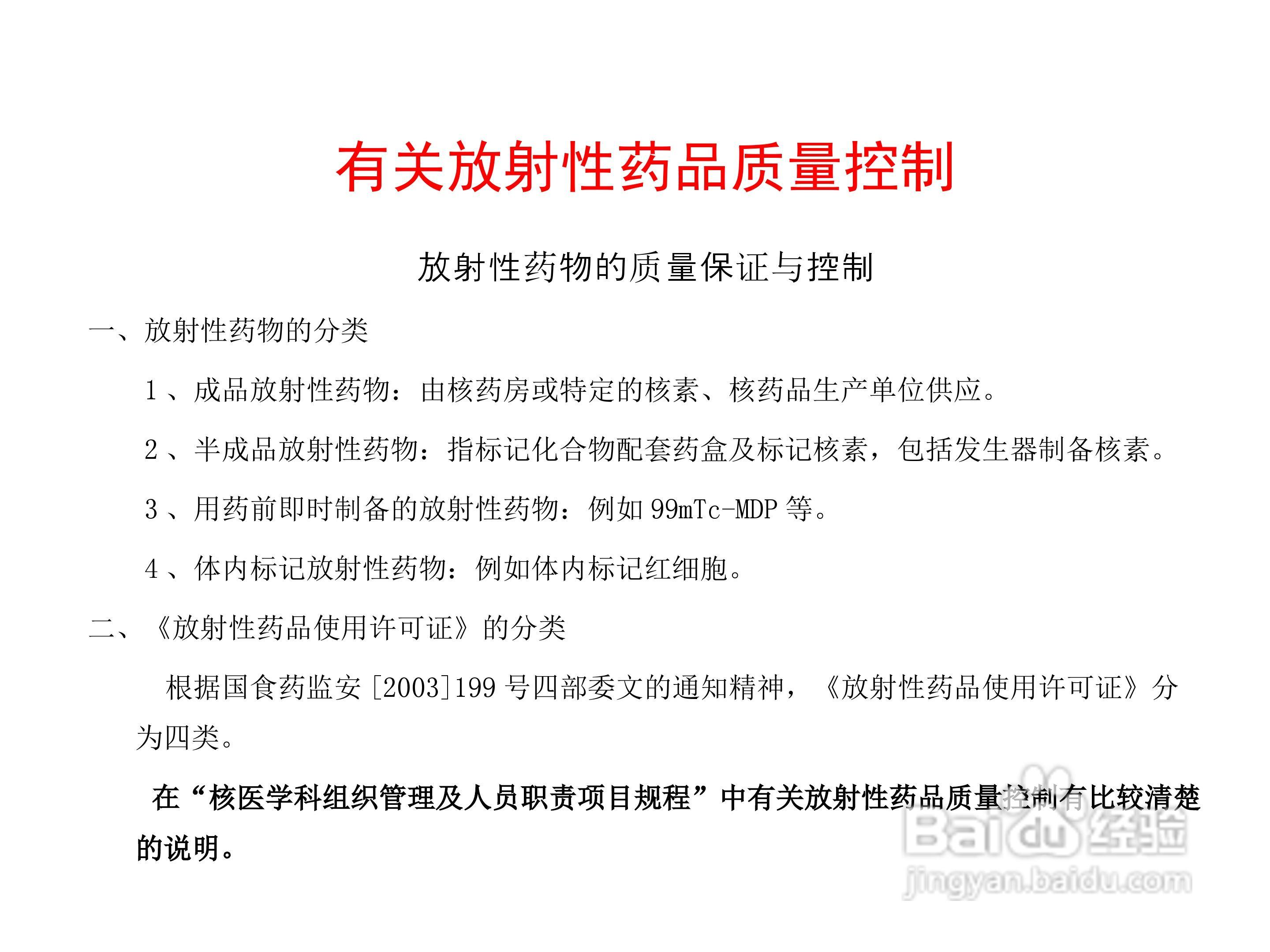 FCY型放射性层析扫描仪使用手册:[2]