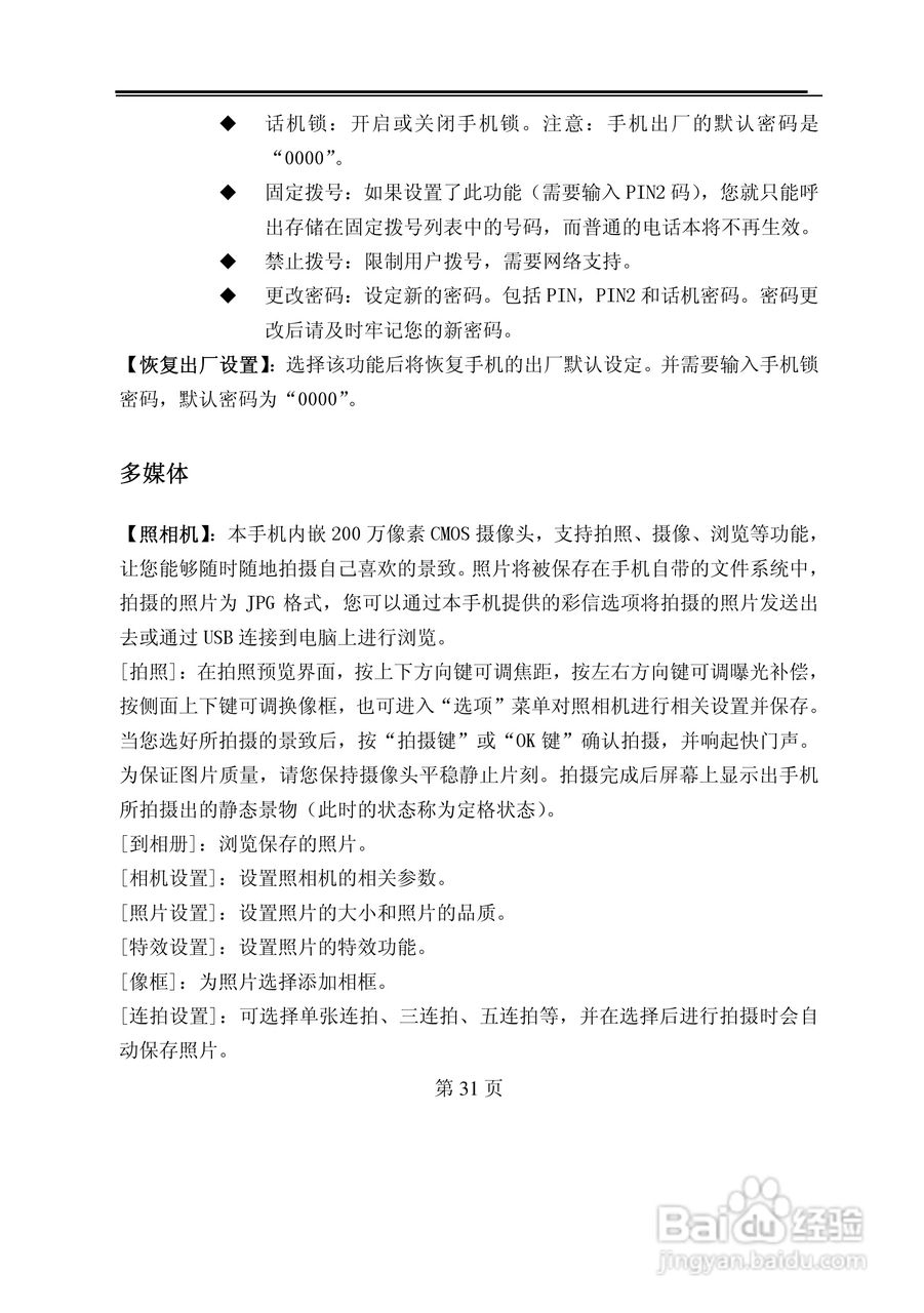TCL D638手机使用说明书:[4]