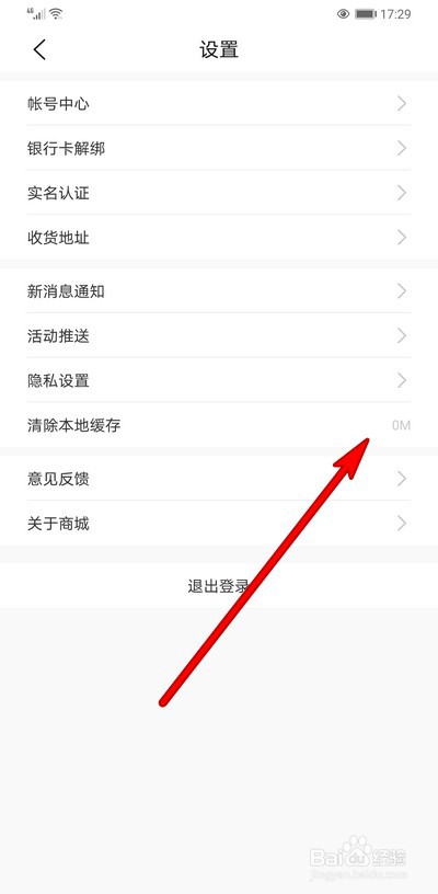 华为商城如何清除本地缓存