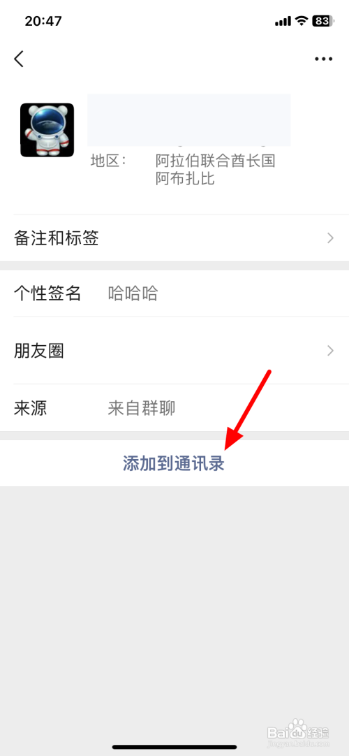 如何找回微信删除的人