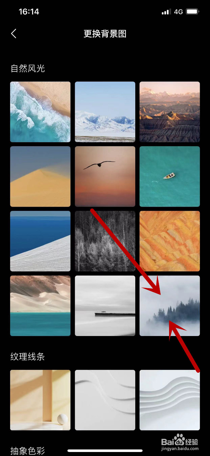 今日头条的背景图怎么更换？