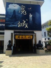 ITMFB 周庄古镇 风景