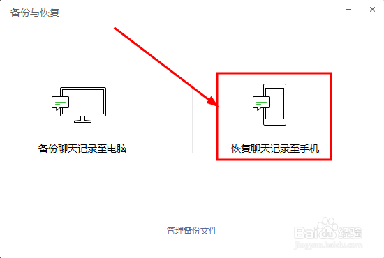 从电脑恢复备份的微信聊天记录到手机