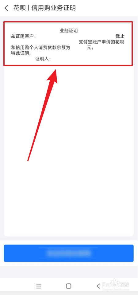 怎么查看支付宝花呗信用购业务证明