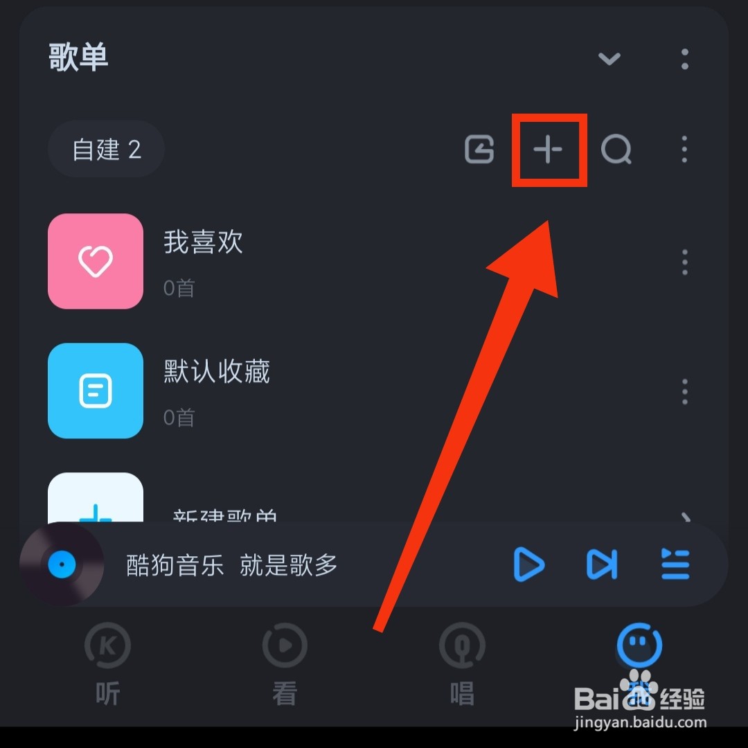 酷狗音乐APP怎么创建歌单