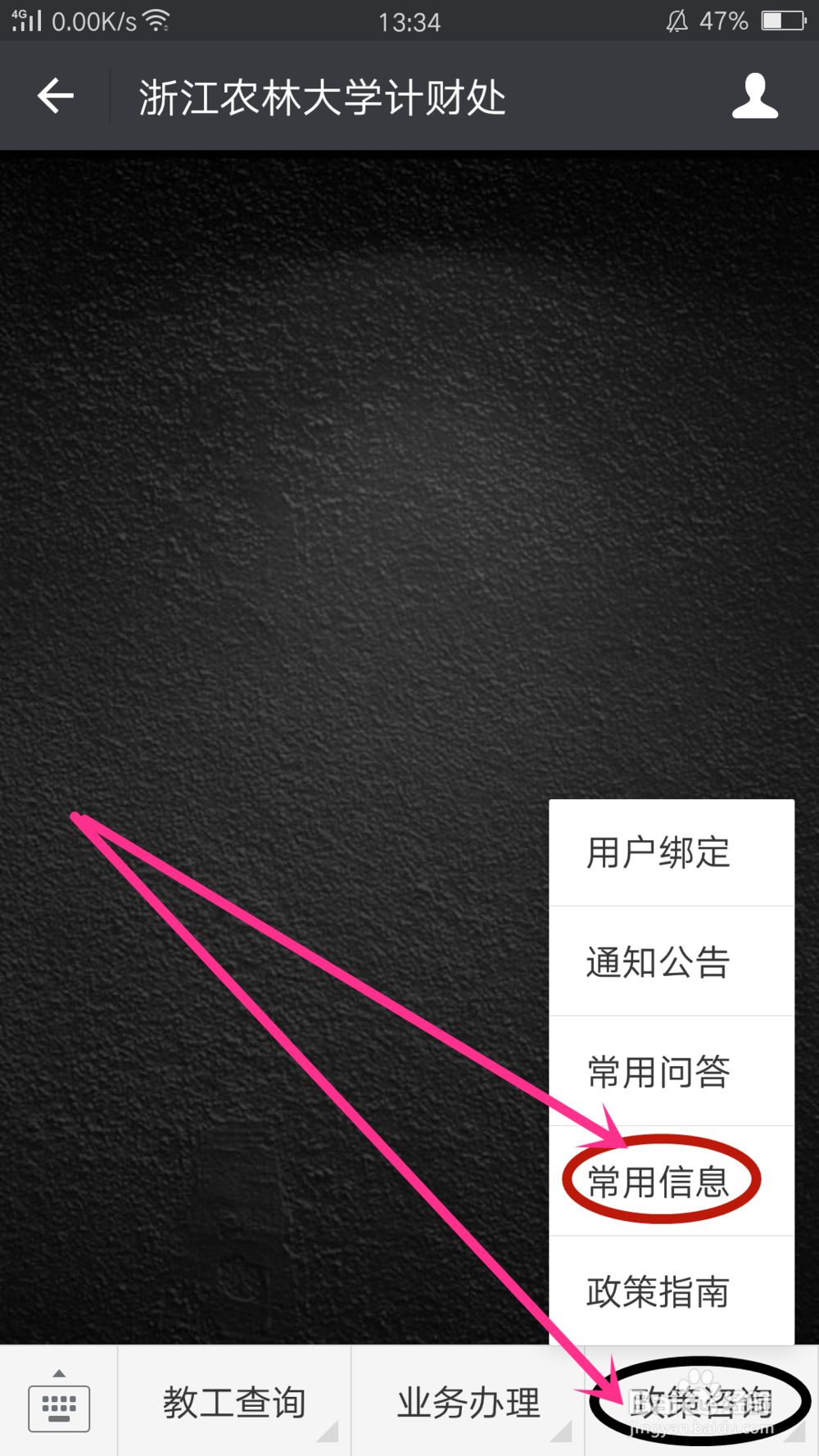 【校园指南】浙江农林大学查询学校统一社会代码