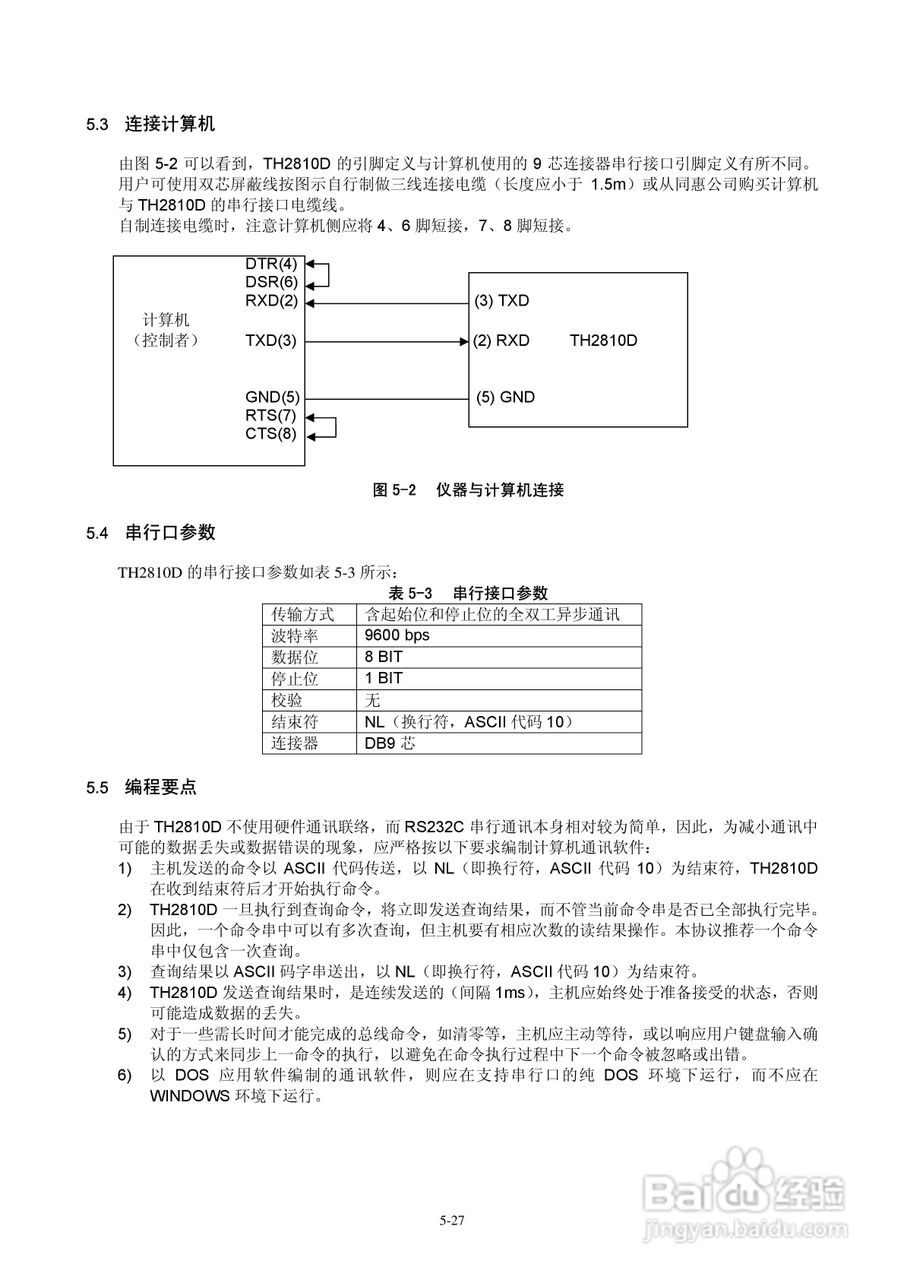 TH2810D型LCR数字电桥使用说明书:[3]
