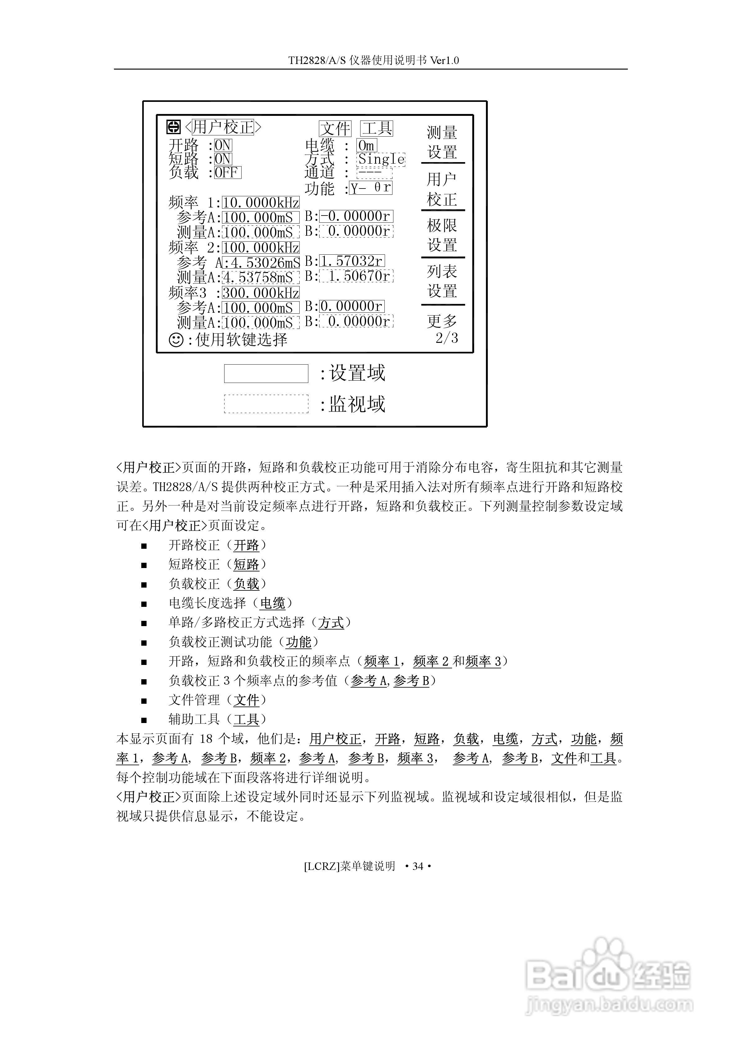 TH2828S(50Hz----1MHz）数字电桥使用说明书:[5]