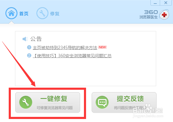 360安全浏览器崩溃了怎么办