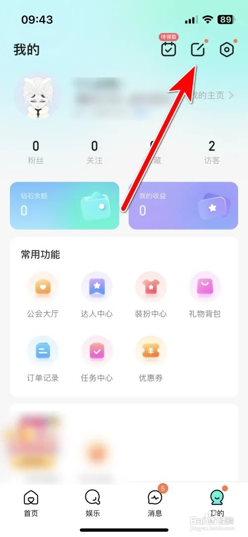 keke语音怎么修改我的昵称