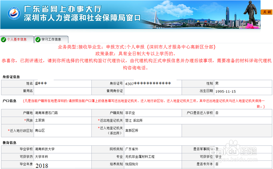 2018深圳毕业生引进代理流程