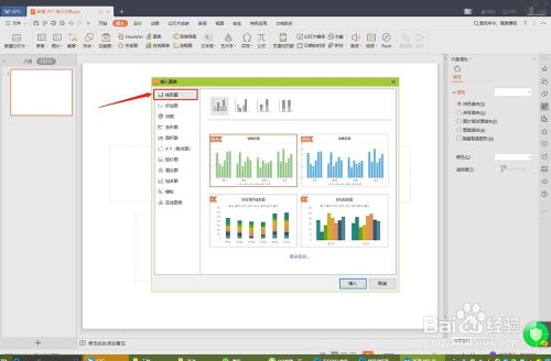 PPT文件中如何建立柱状图
