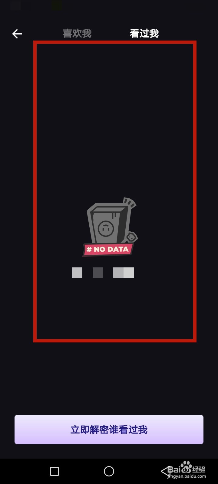 Tagoo怎么查询谁看过我