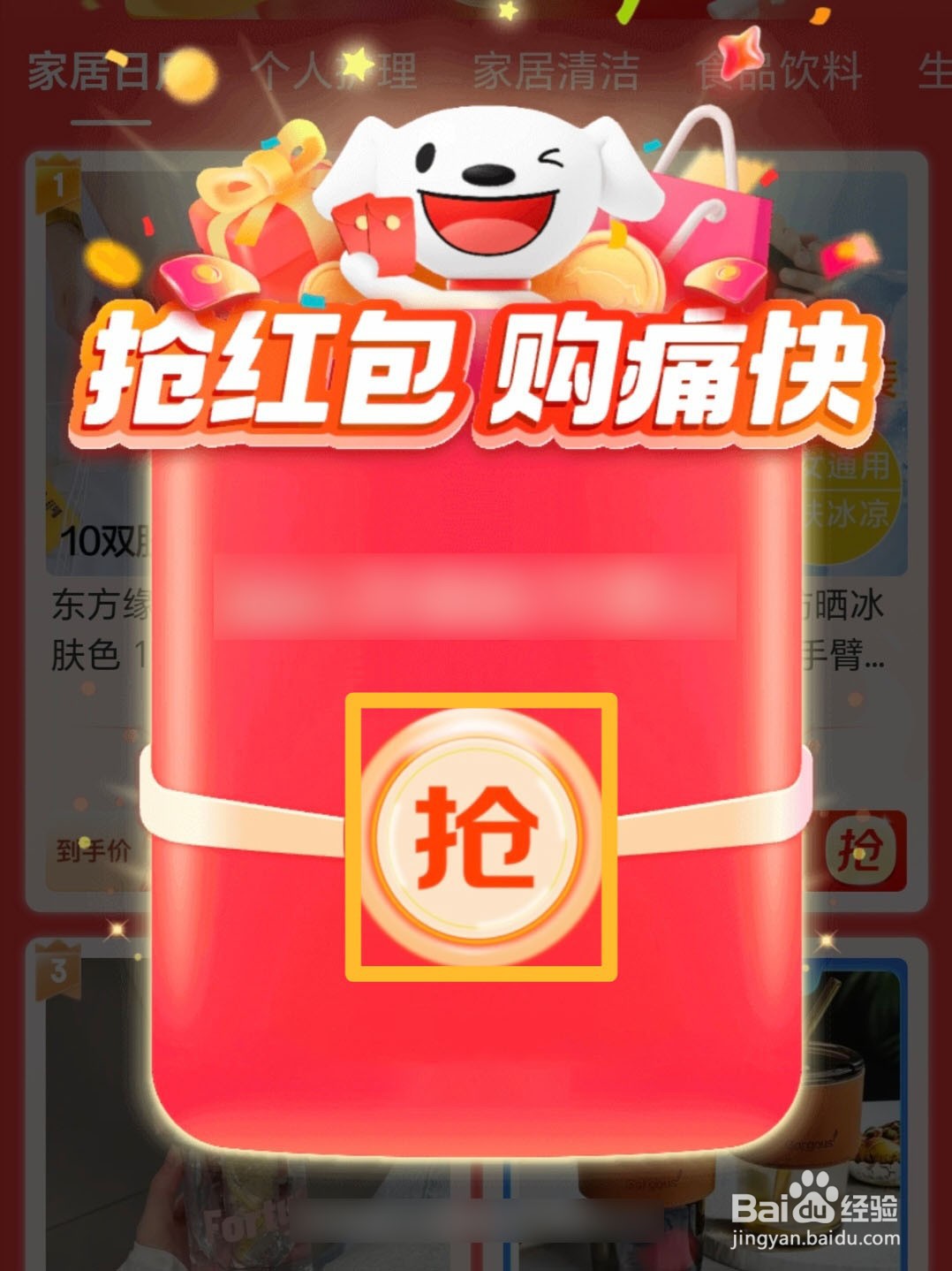 京东每天三次红包怎么领?红包入口在哪里?
