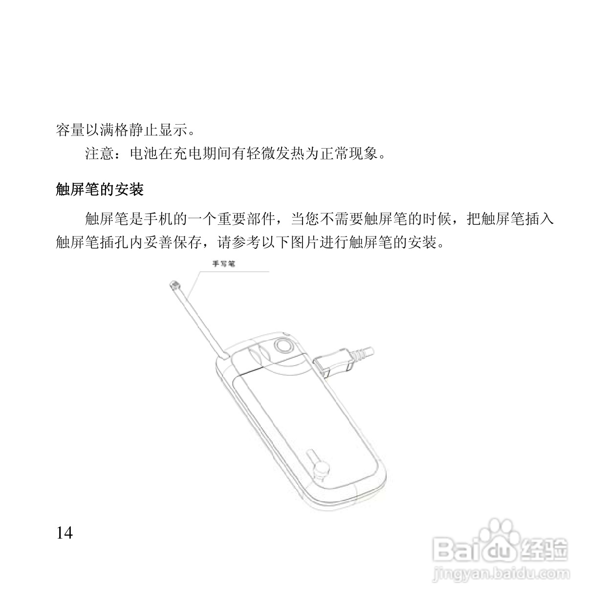 万利达MT115手机使用说明书:[2]