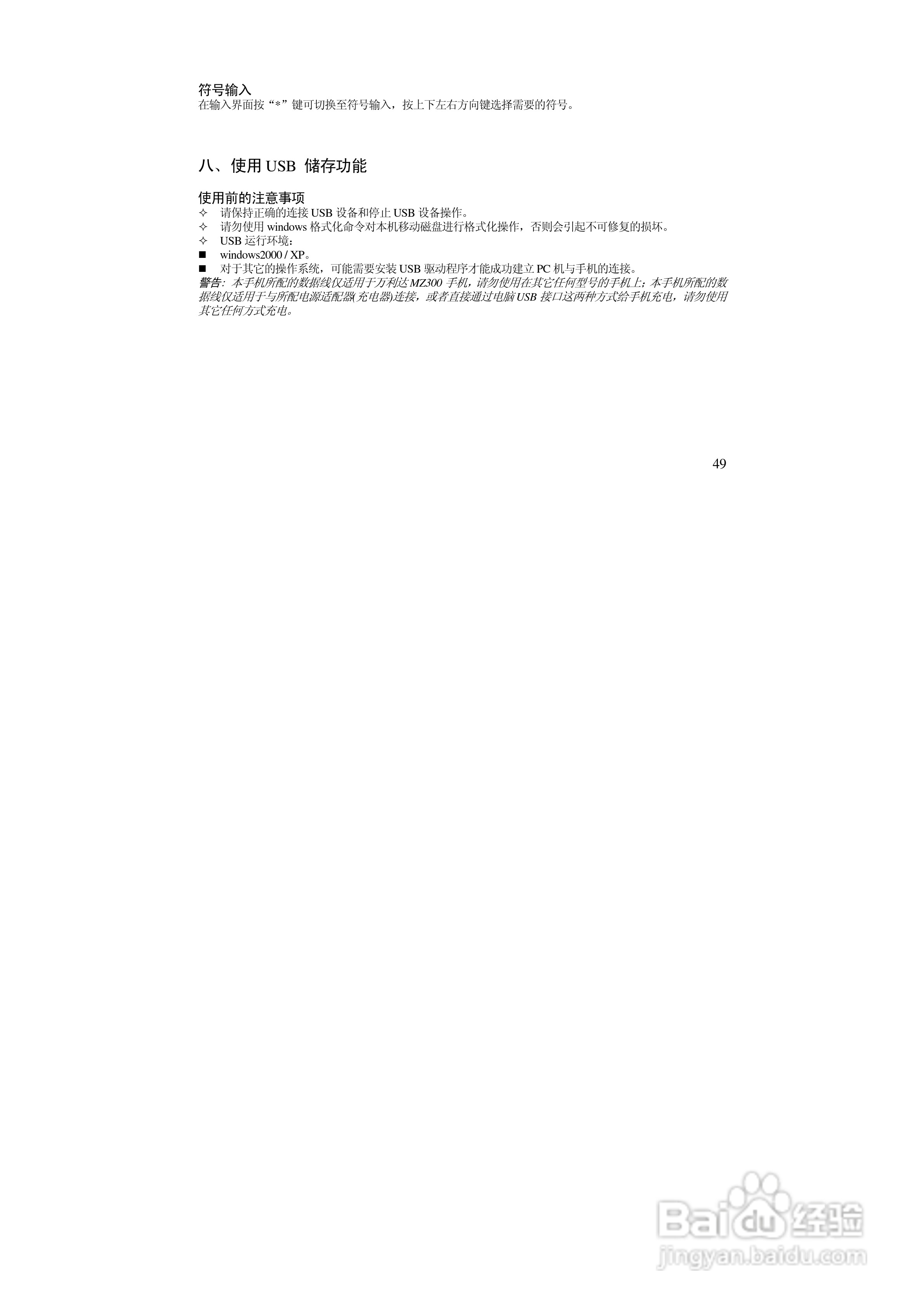 万利达MZ300手机使用说明书:[5]