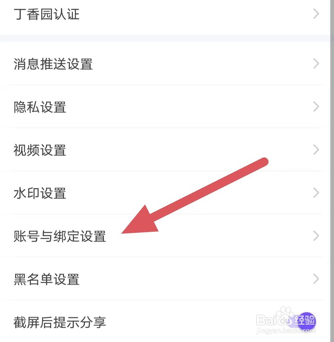 丁香园如何查看微信