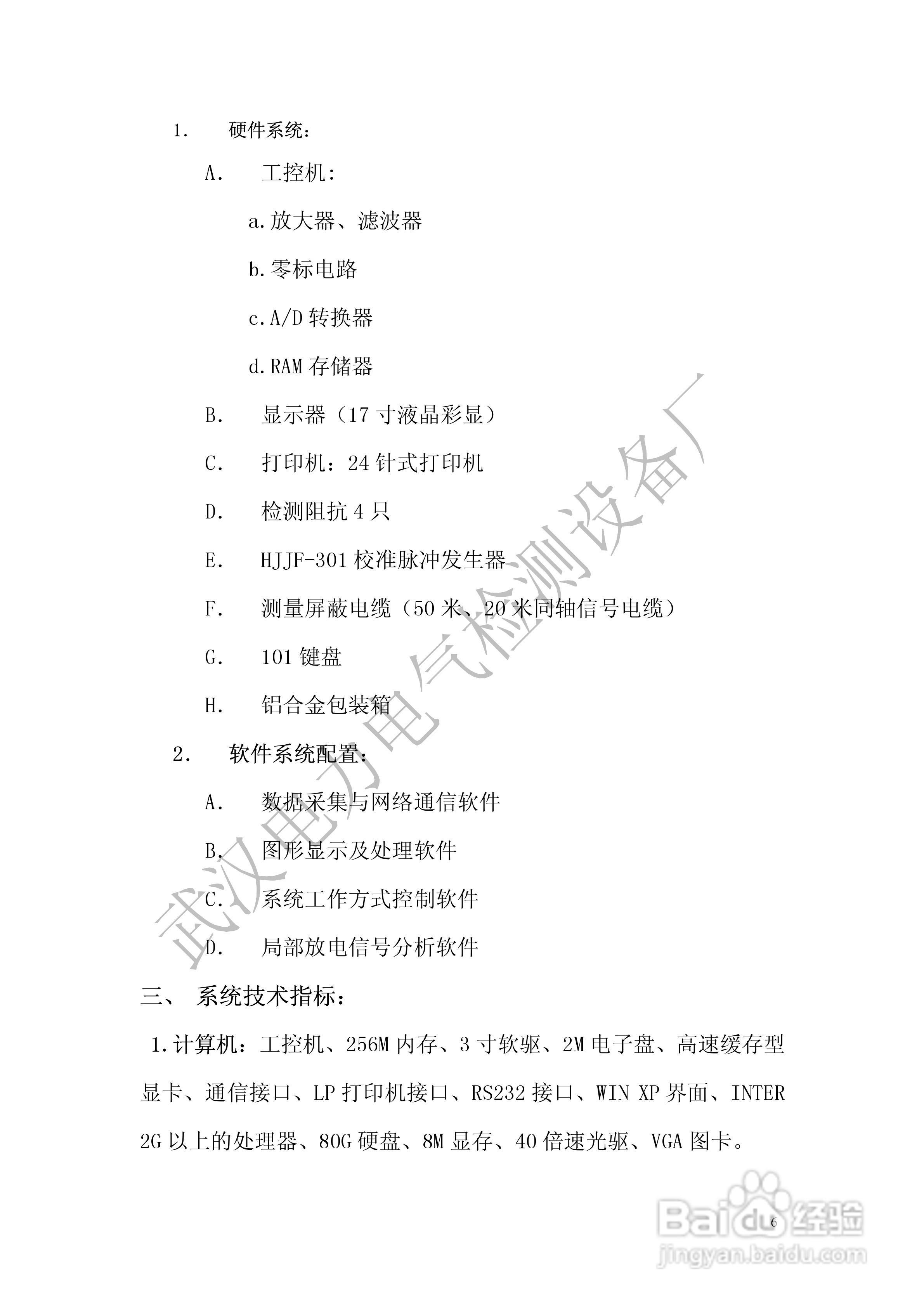 JF系列局部放电检测系统说明书:[1]