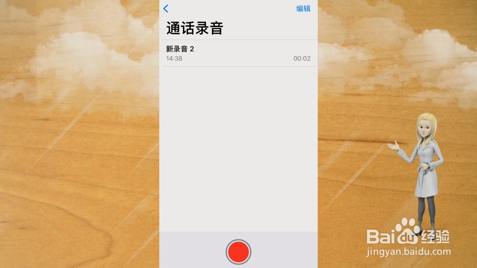 通话录音在哪里找到