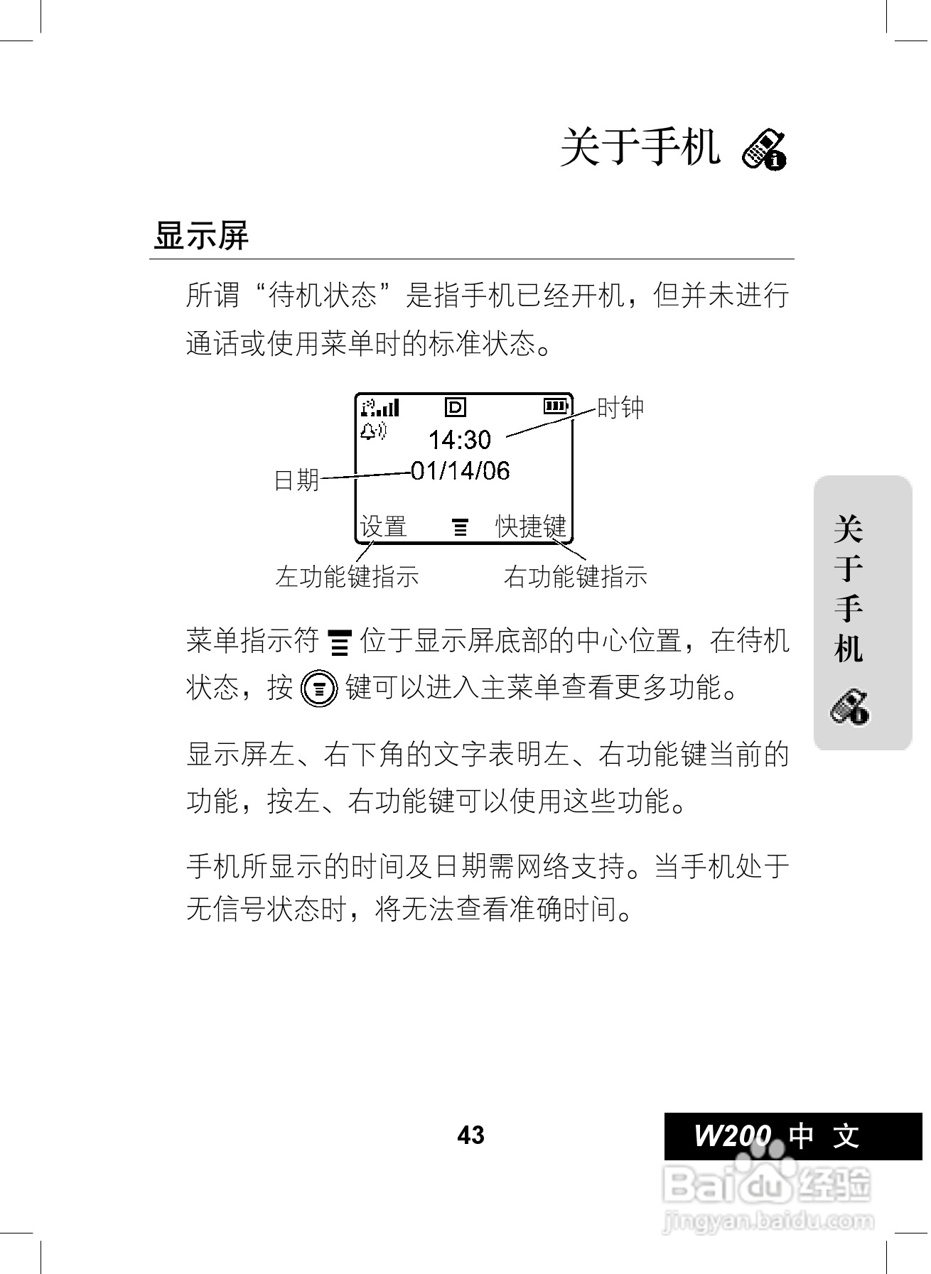 摩托罗拉W200手机使用说明书:[5]