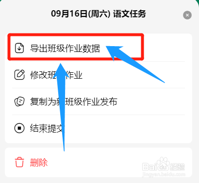 如何将班级帮的班级作业统计数据导出来