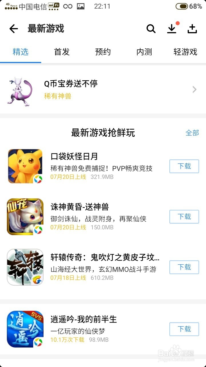 怎么预约下载QQ飞车手机游戏内测呢？