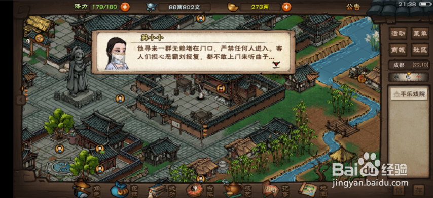 烟雨江湖西蜀有匪任务怎么做