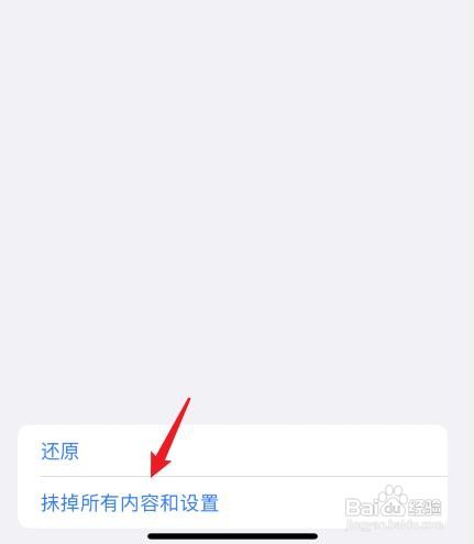 苹果手机如何恢复出厂设置