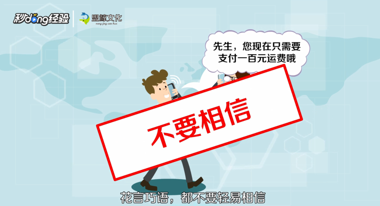 如何防范电信诈骗