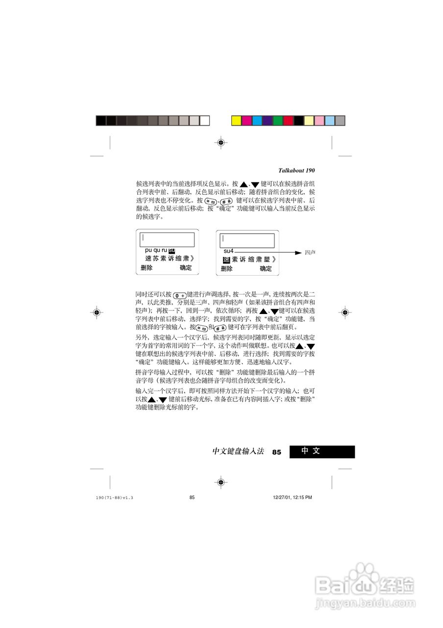 摩托罗拉T190手机使用说明书:[10]