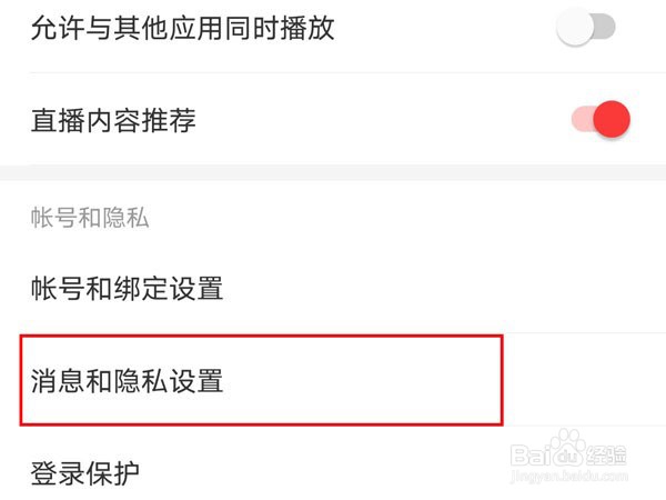 网易云音乐如何解除黑名单方法