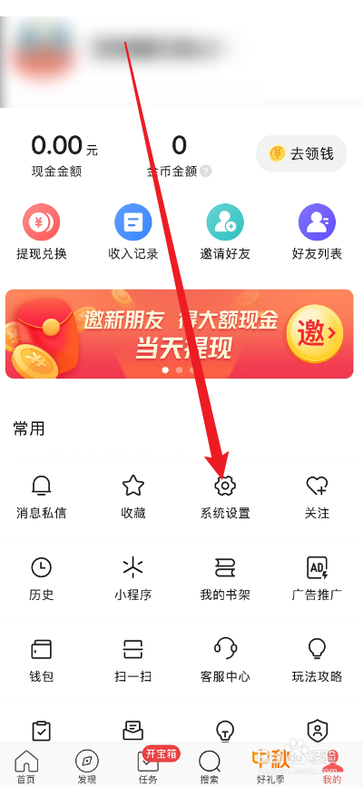 头条搜索极速版APP怎么修改背景图