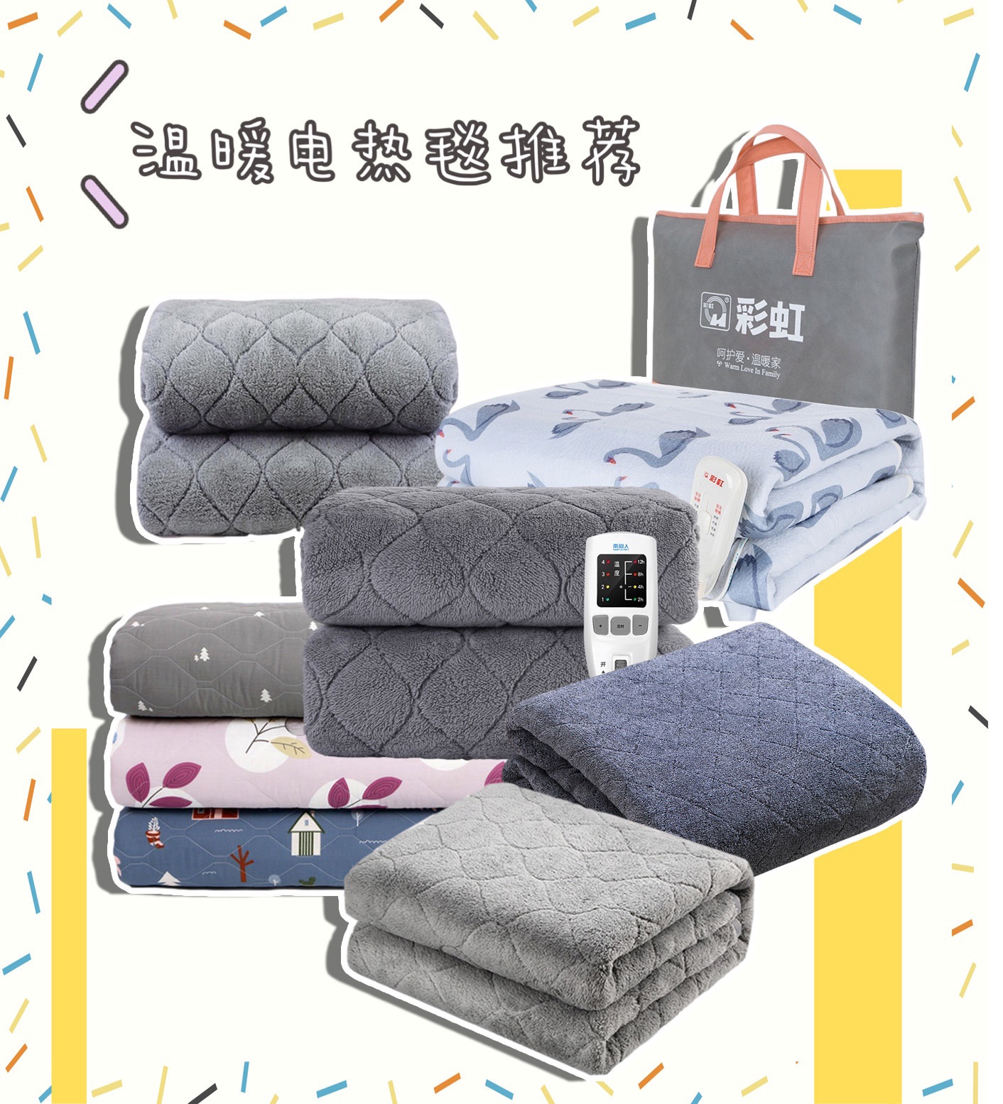 谁说电热毯不安全，这几款冬日里给你满满的温暖