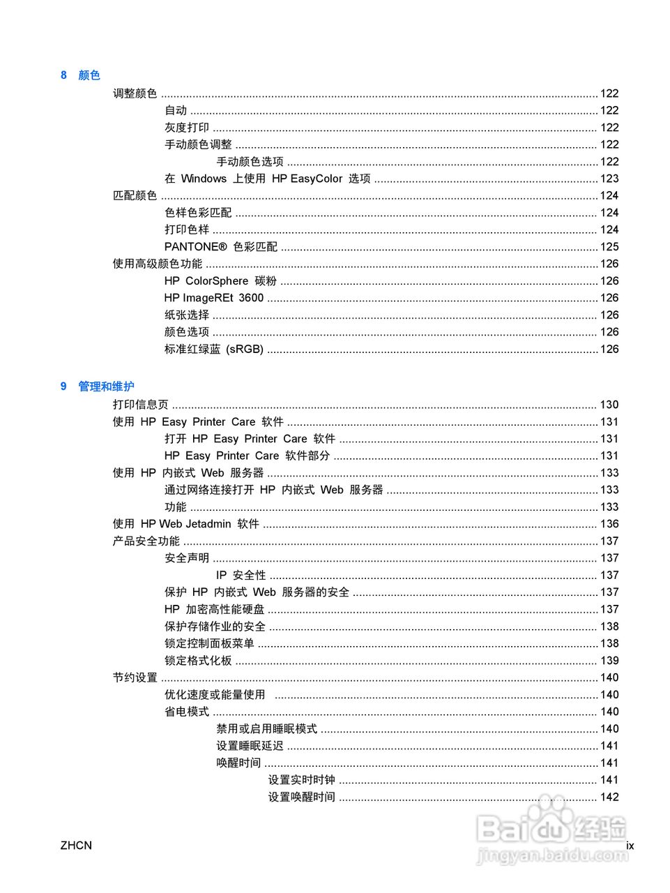 惠普 COLOR LASERJET ENTERPRISE CP4525打印机说明书:[2]