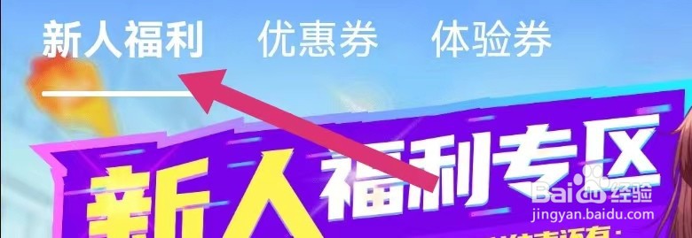 洋葱学园如何领取新人福利