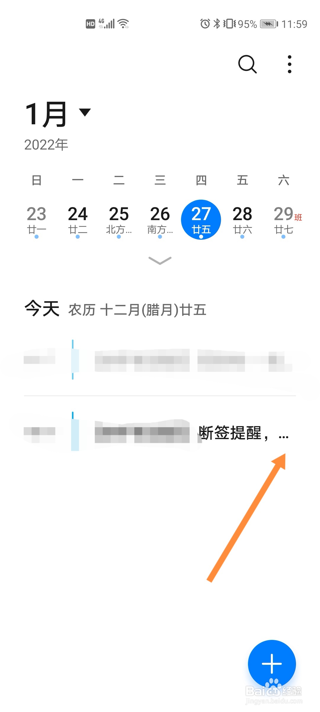 拼多多签到日历提醒怎么关闭