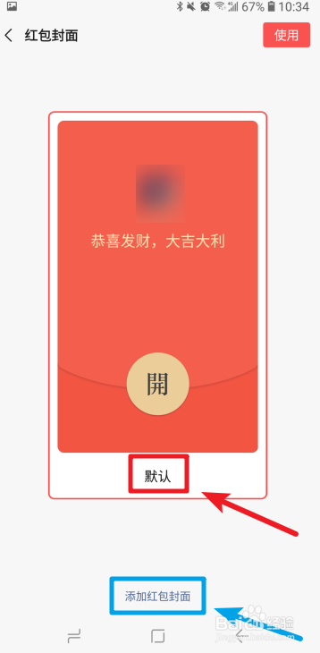 如何设置微信红包企业封面 怎么获取封面序列号