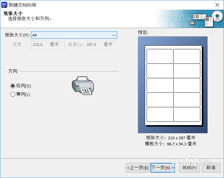 Bartender 新建标签的操作步骤