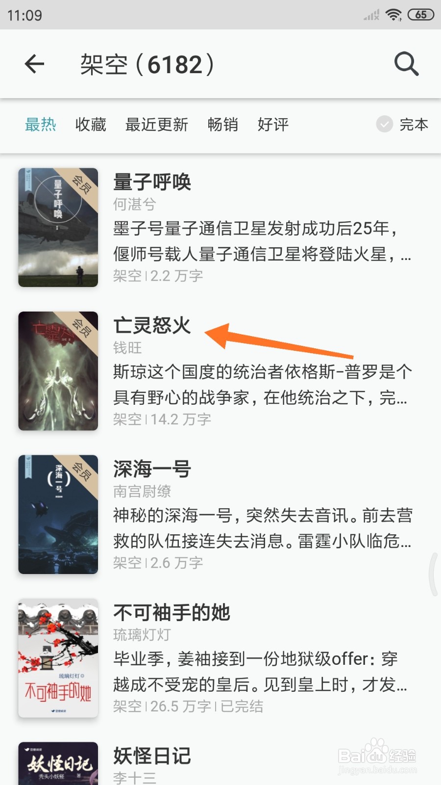 豆瓣阅读中怎么查看亡灵怒火