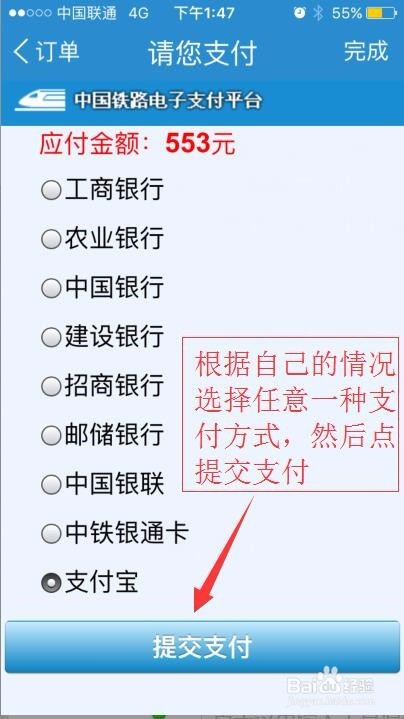 如何使用12306手机客户端抢火车票