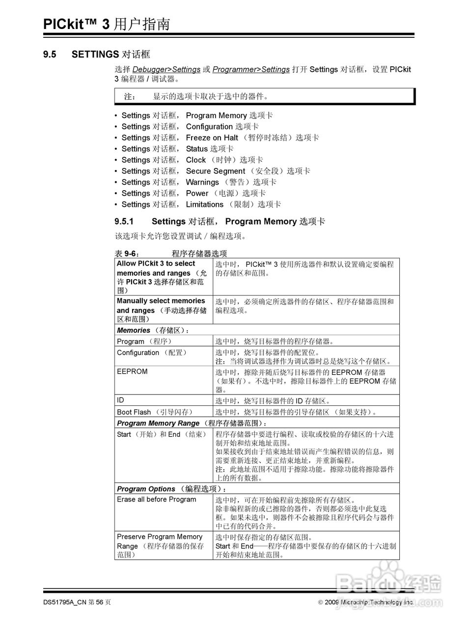 PICKIT3 烧写器使用说明书:[6]