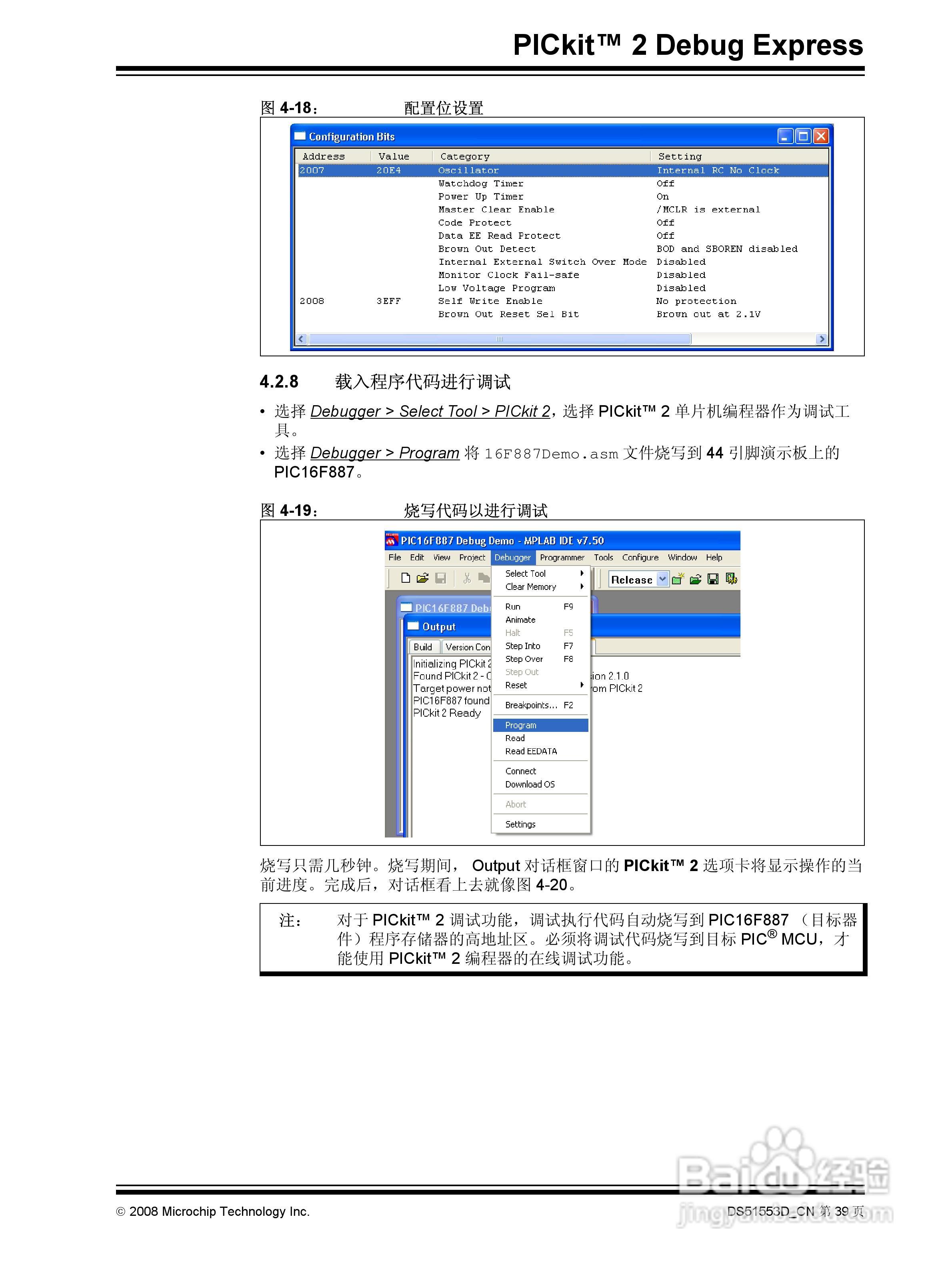 PICKIT2 烧写器使用说明书:[5]