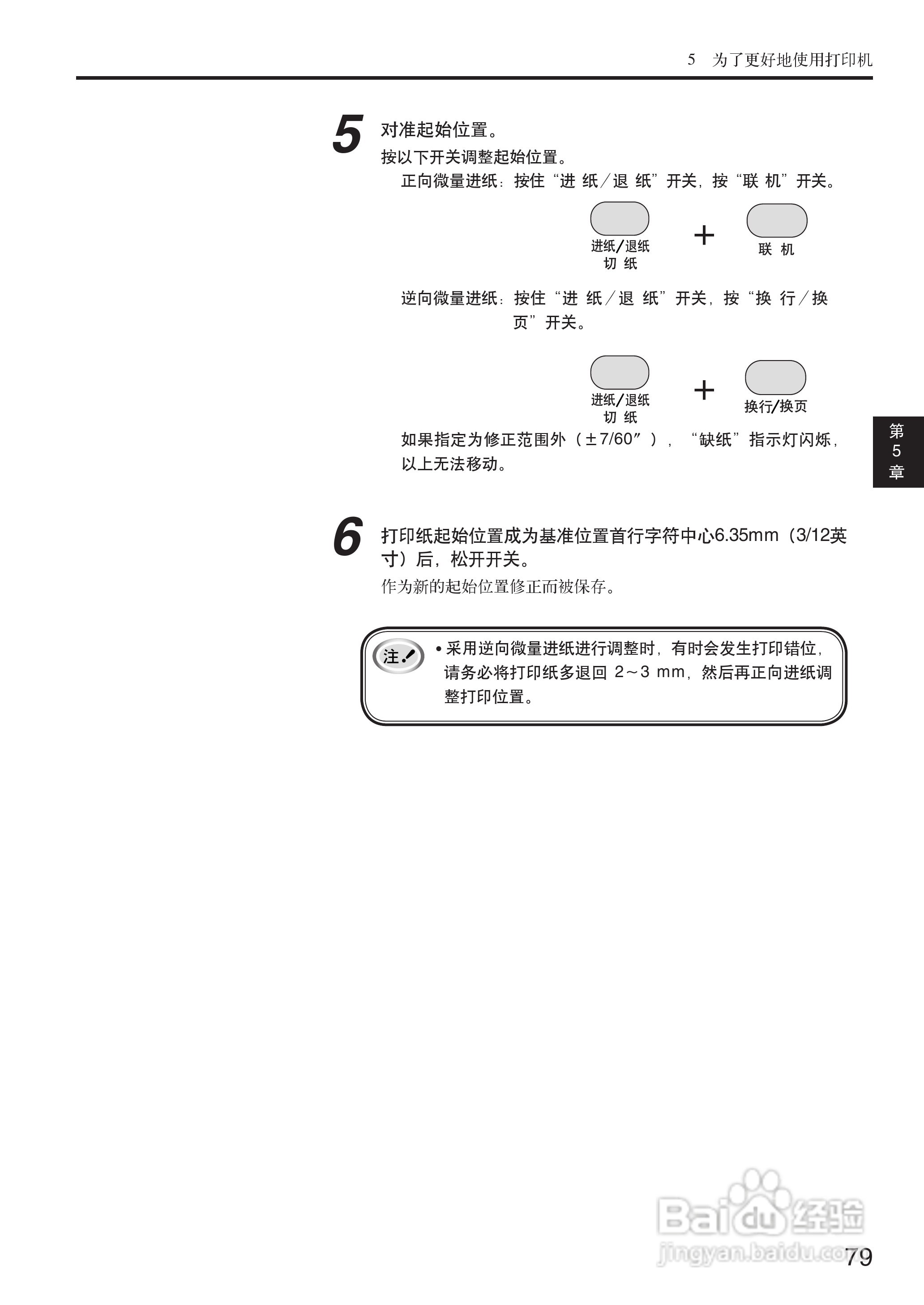 OKI MICROLINE 5500FS打印机说明书:[8]