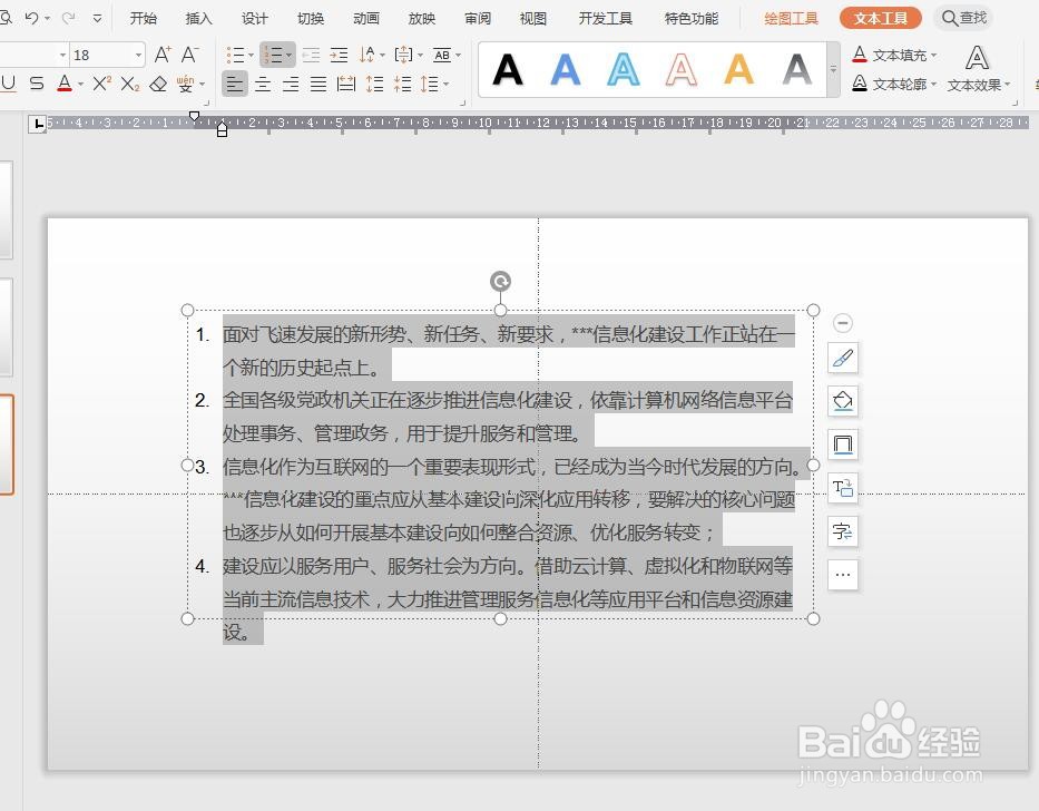 PPT中如何插入编号