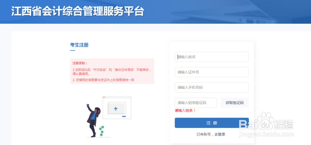 会计证信息采集怎么弄