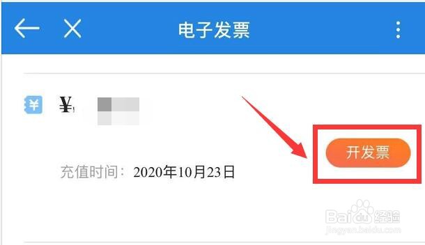 中国移动的话费怎样申请电子发票