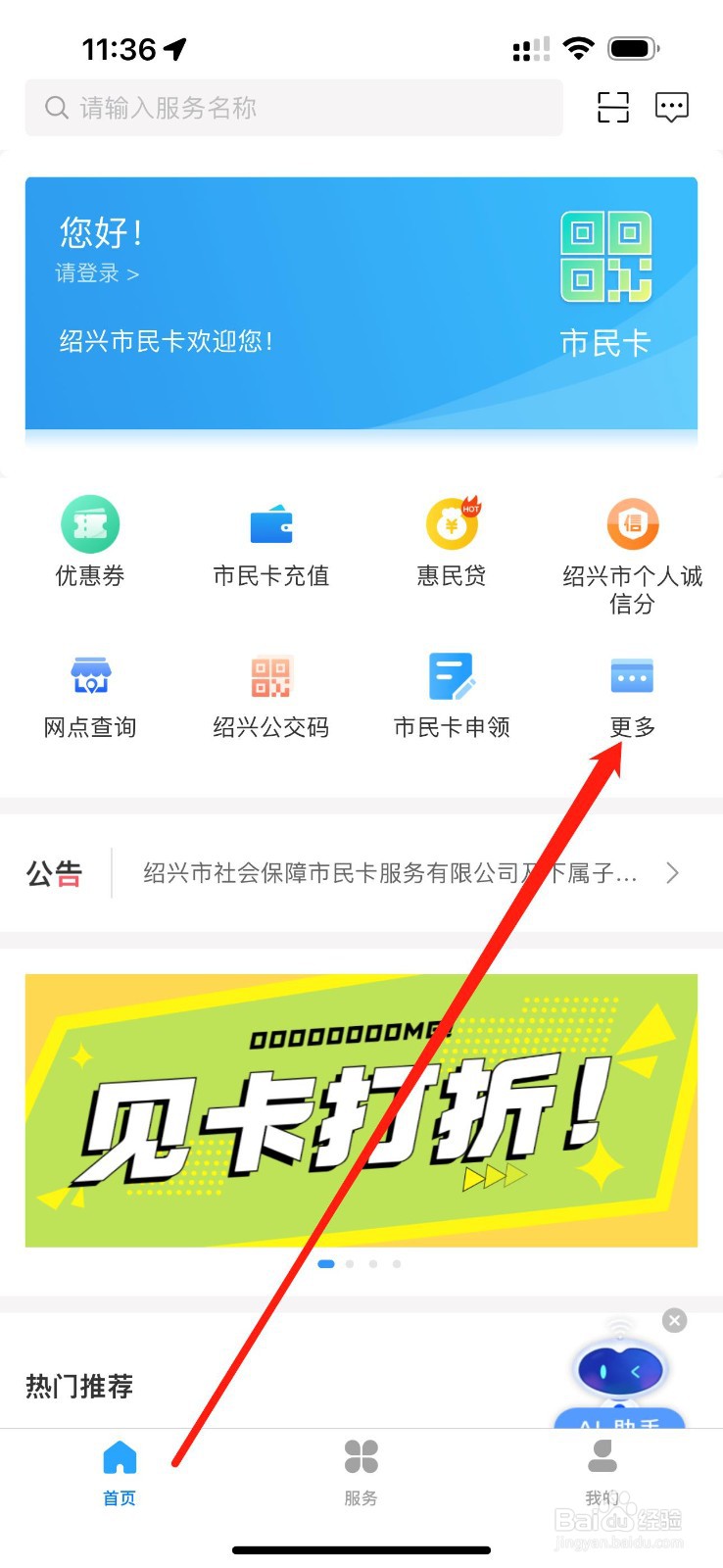 绍兴市民云如何查看扫码借车