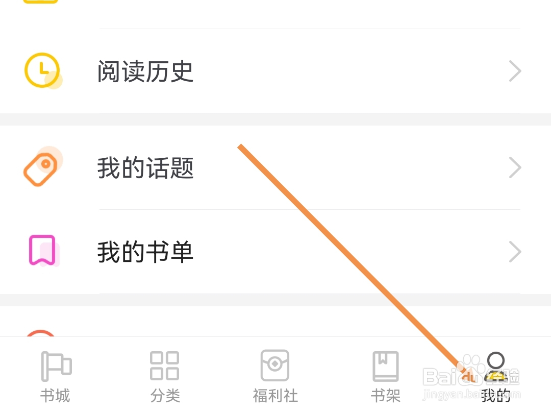 饭团读书如何开启书架排序