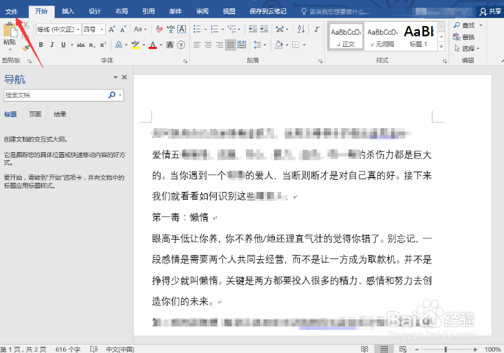 如何快速删除Word文档中的空白页面？