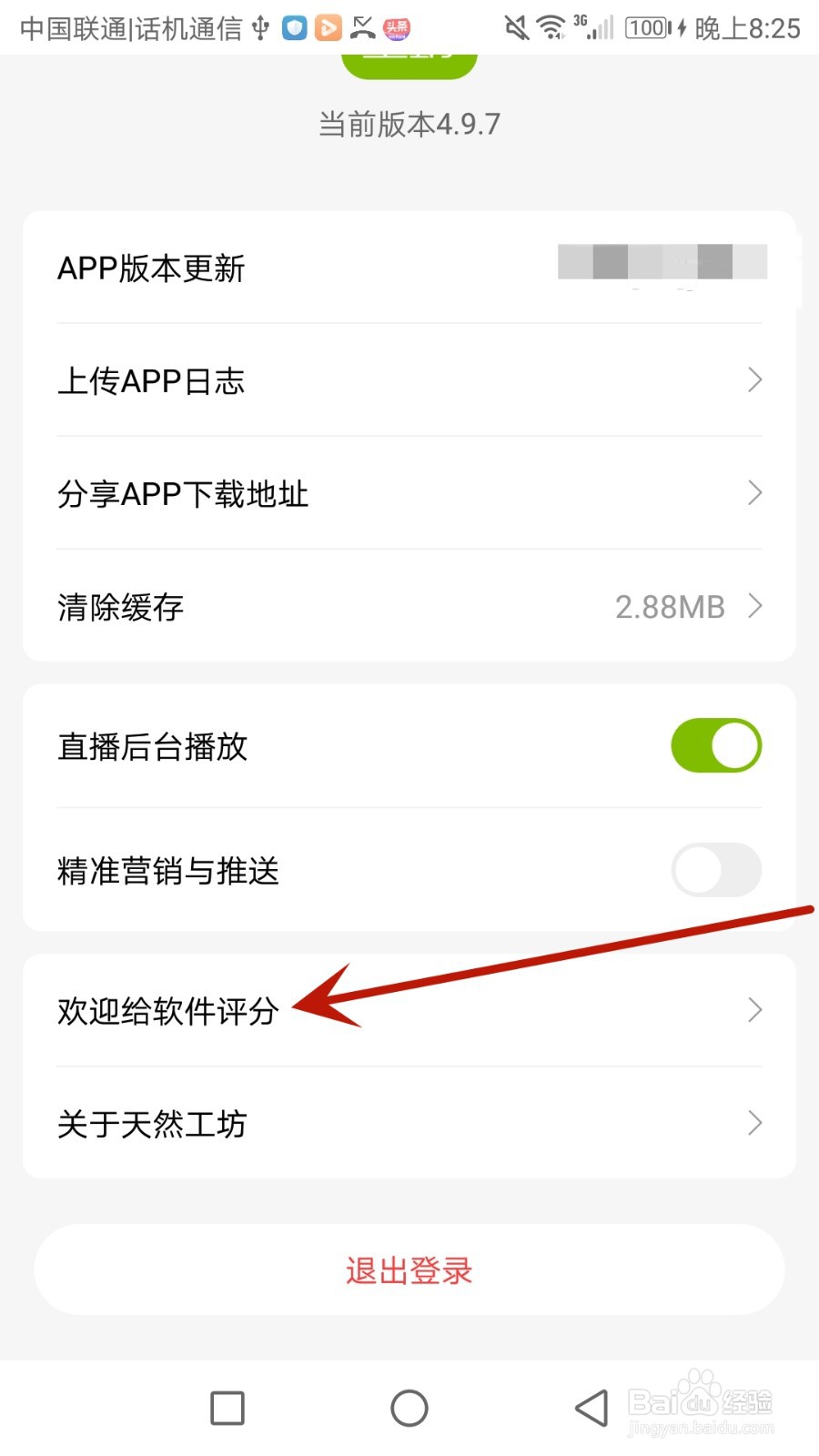 怎么给天然工坊评分